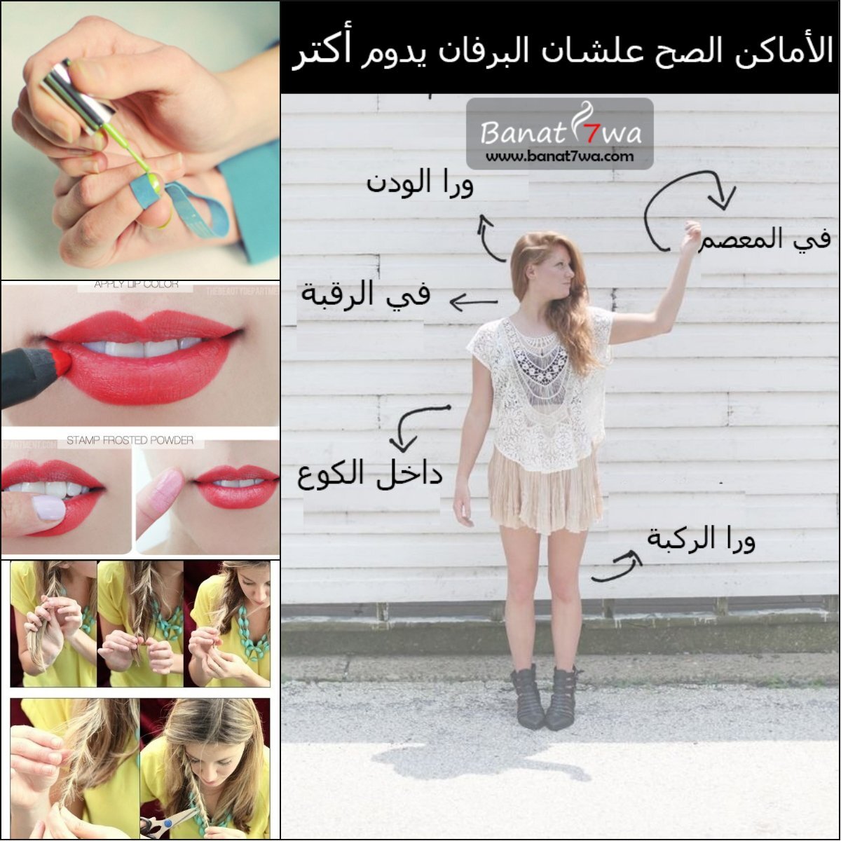 11 نصيحة مهمة لجمالك متفوتيكش!
