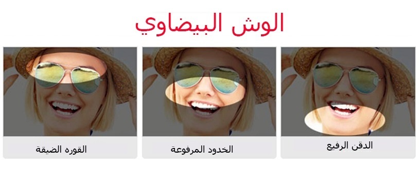 الوش البيضاوي