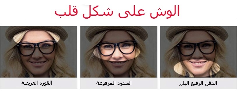 الوش علي شكل قلب