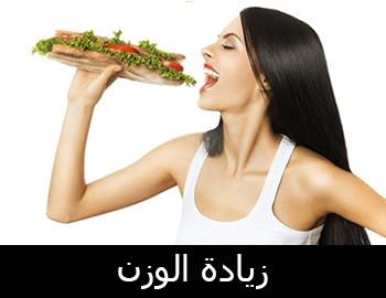 زيادة الوزن