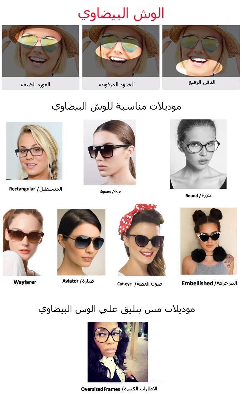 موديلات للوش البيضاوي
