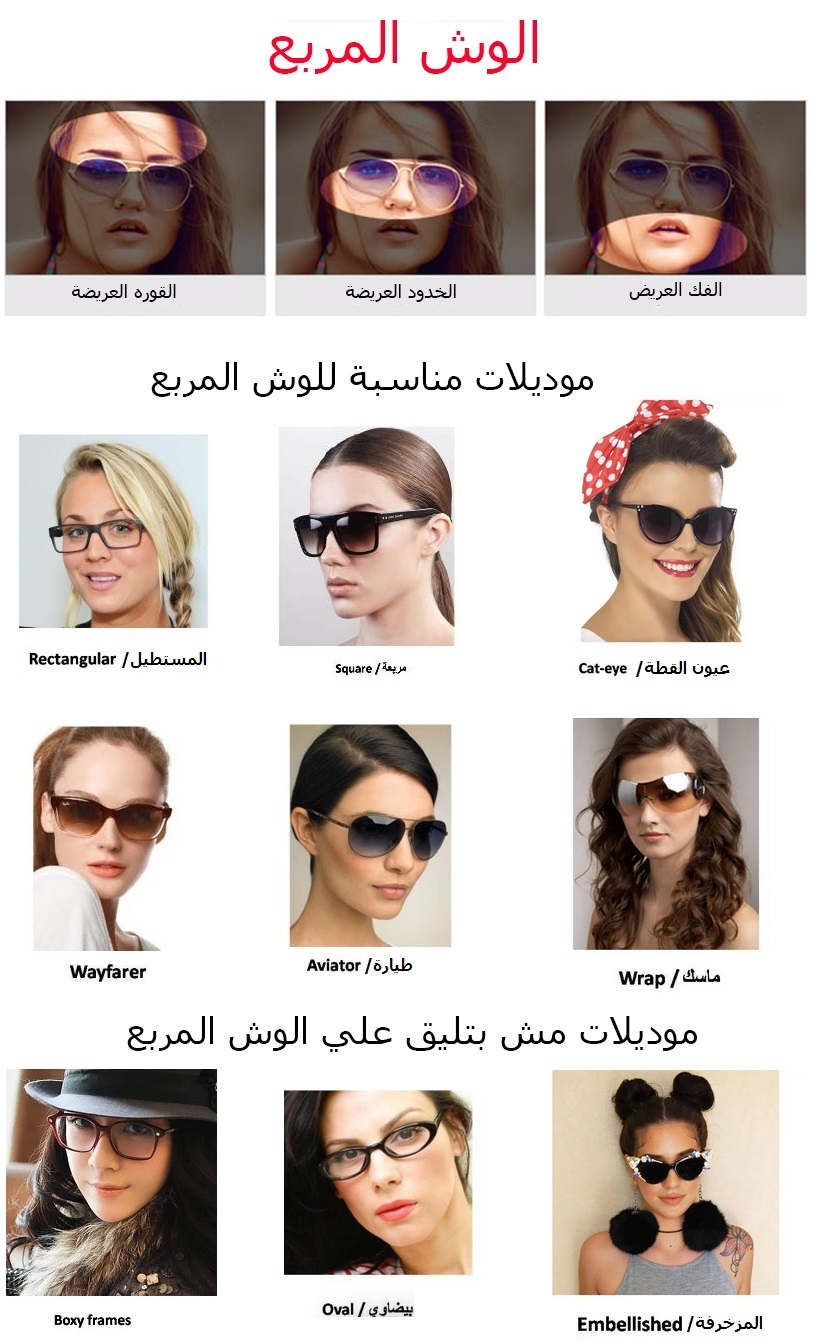 موديلات للوش المربع
