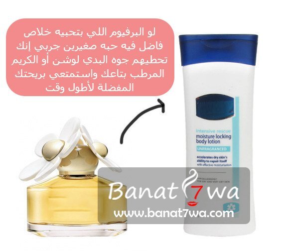 استغلي البرفان لاخر نقطة