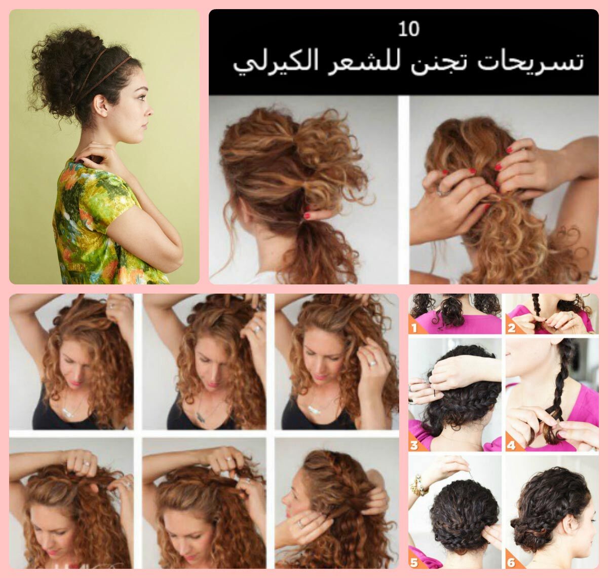 10 تسريحات تجنن للشعر الكيرلي
