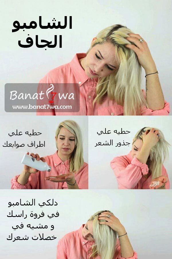 الشامبو الجاف 3