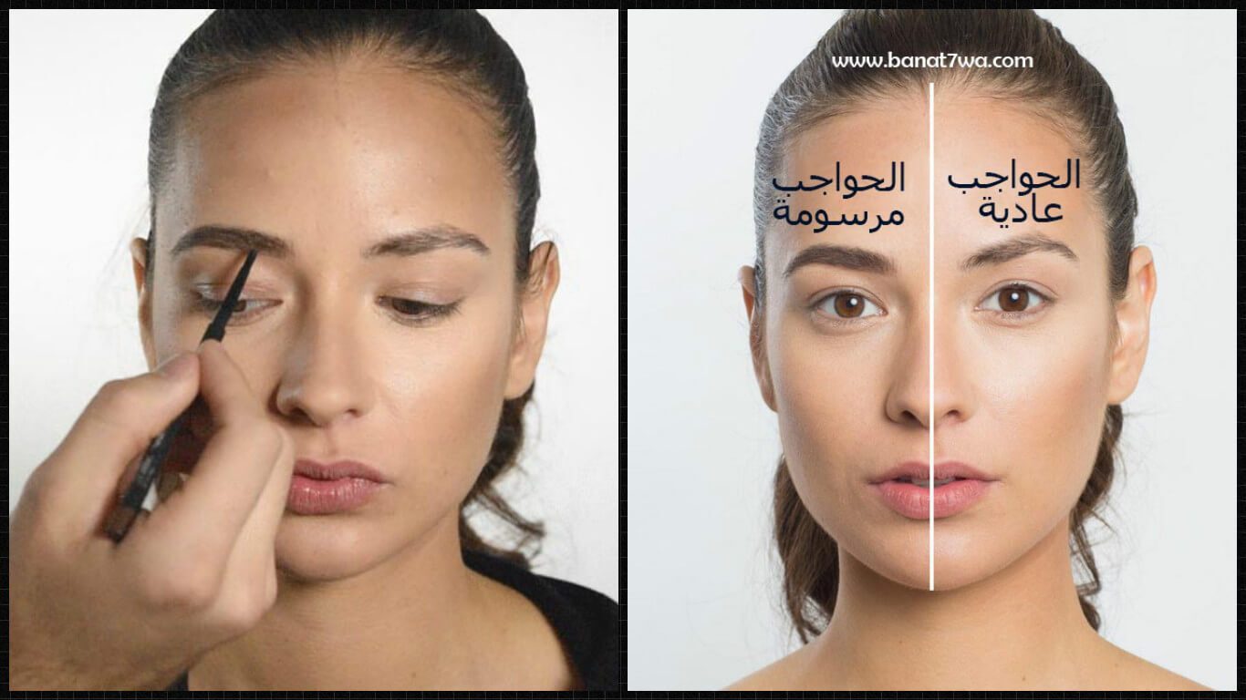 رسم الحواجب