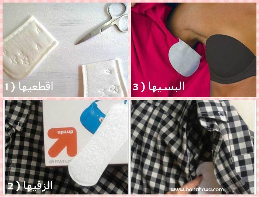 اعملى بطانة العرق بنفسك