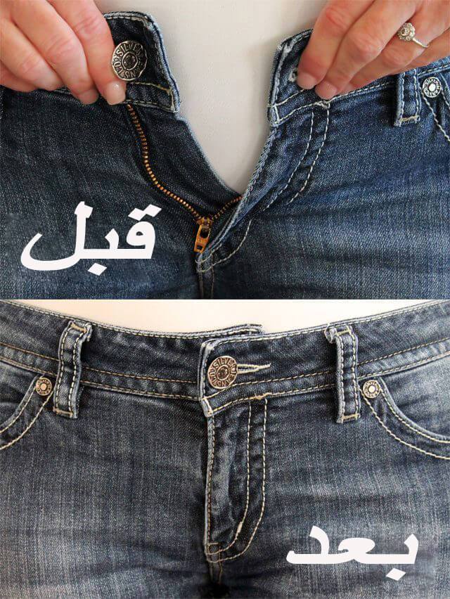 توسيع وسط البنطلون الجينز