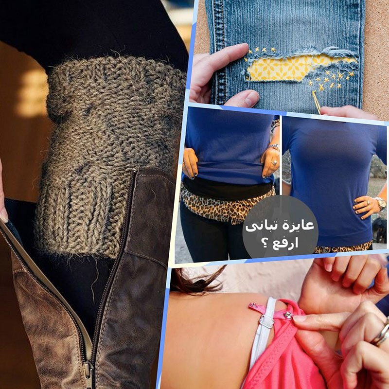 خدع للملابس لازم كل بنت تعرفها