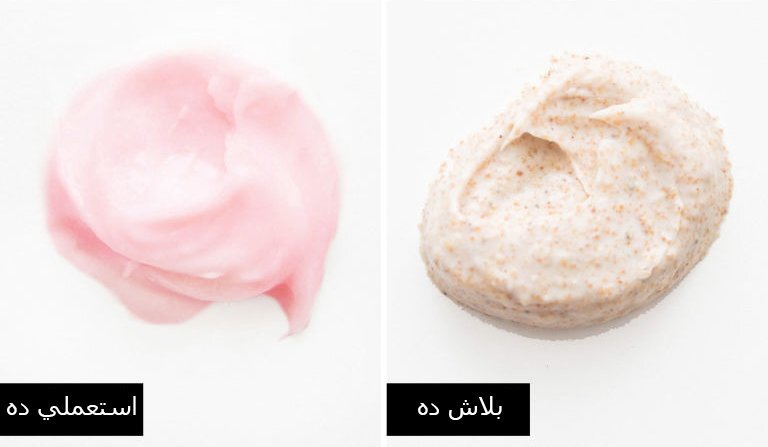 استخدمى Scrub ناعم