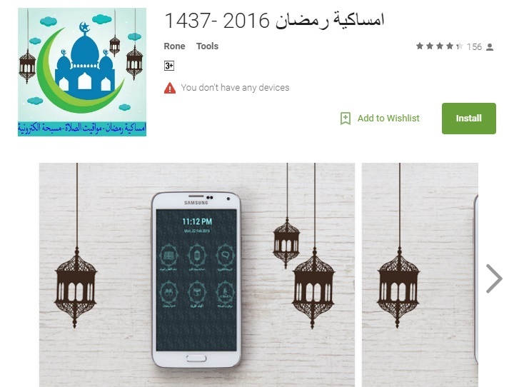 امساكية رمضان