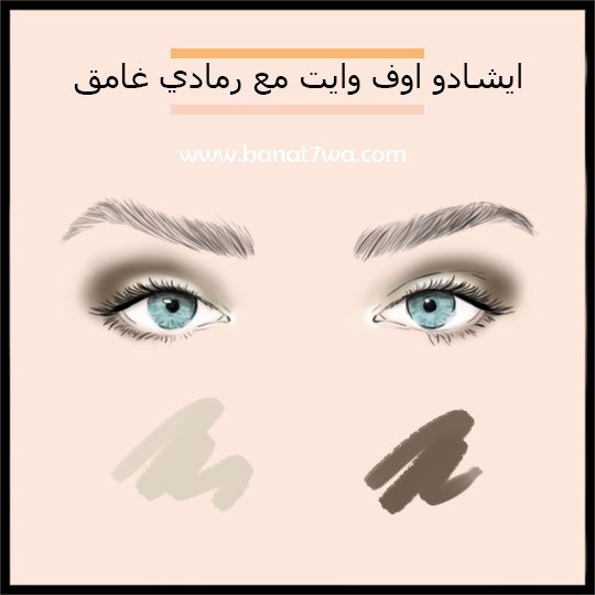 ايشادو اوف وايت مع رمادي غامق