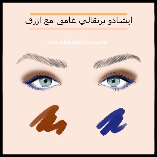 ايشادو برتقالي غامق مع ازرق