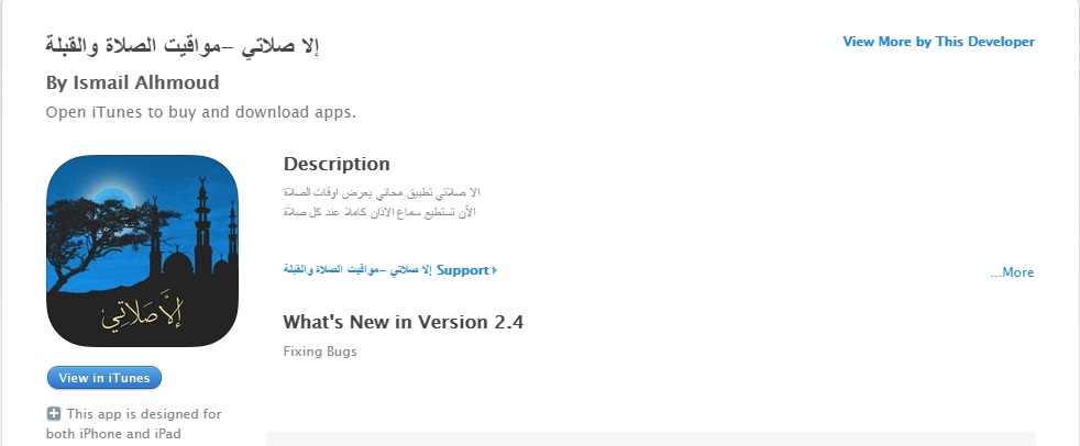 تطبيق الا صلاتي