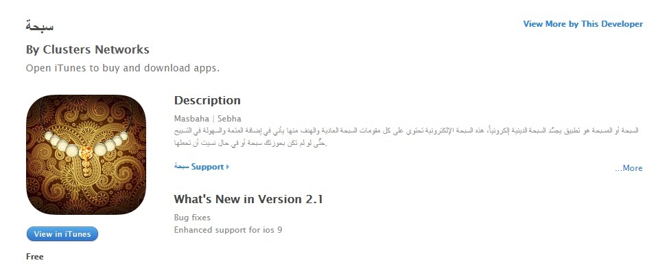 تطبيق السبحة