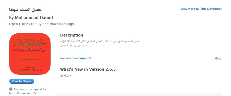 تطبيق حصن المسلم للايفون