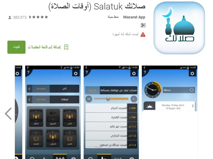 تطبيق صلاتك