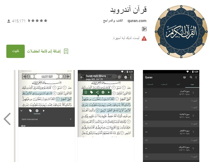 تطبيق قرآن اندرويد