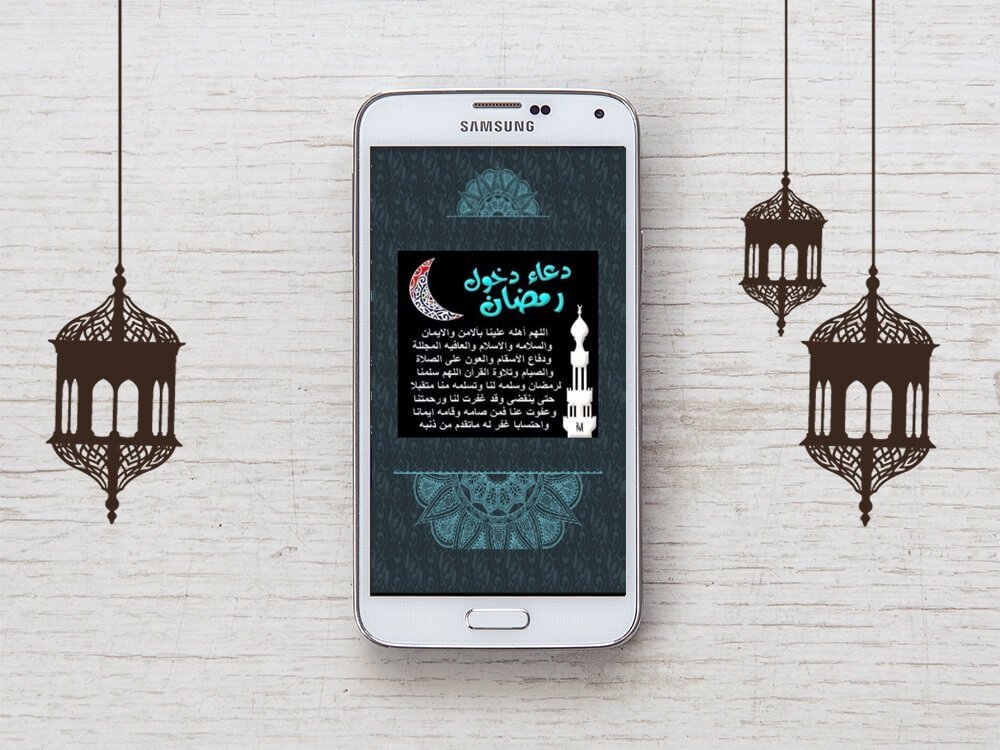 تطبيقات رمضان