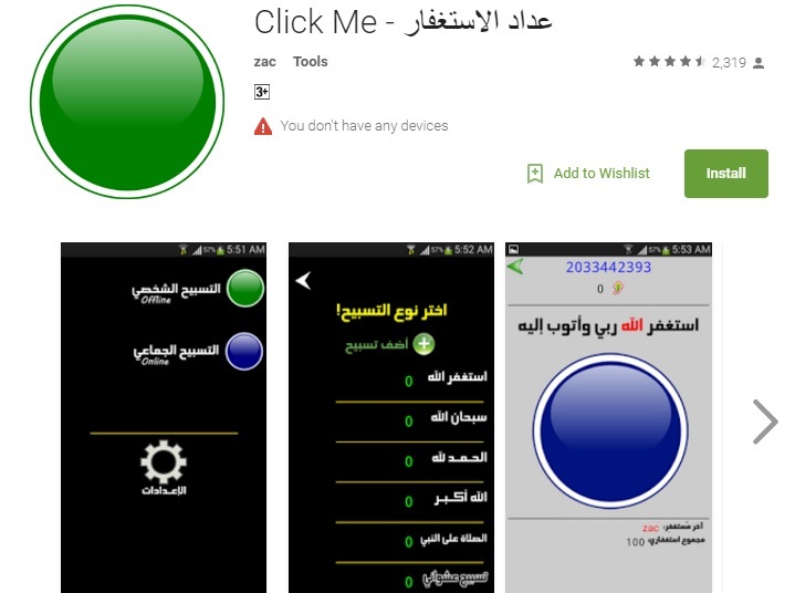 عداد الاستغفار للاندرويد