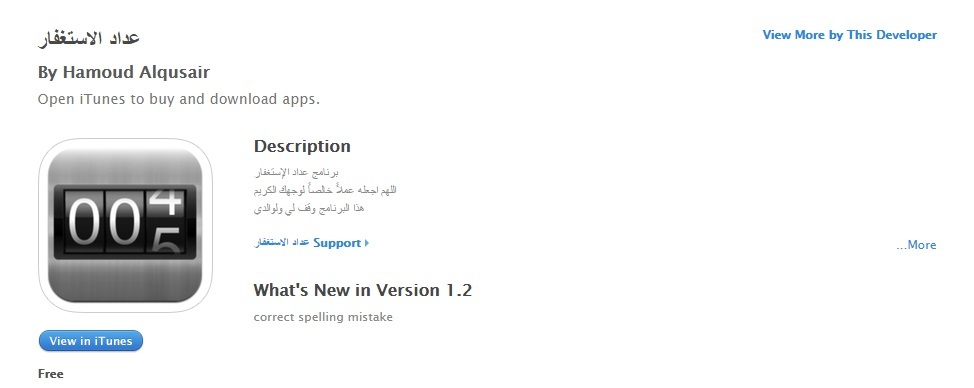 عداد الاستغفار للايفون
