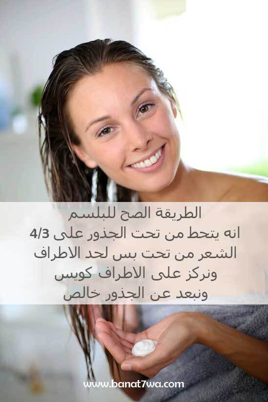 متحطيش البلسم على فروة الراس