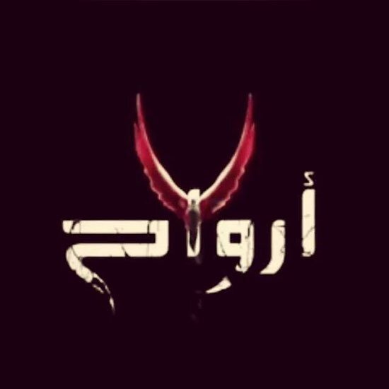 مسلسل 7 ارواح