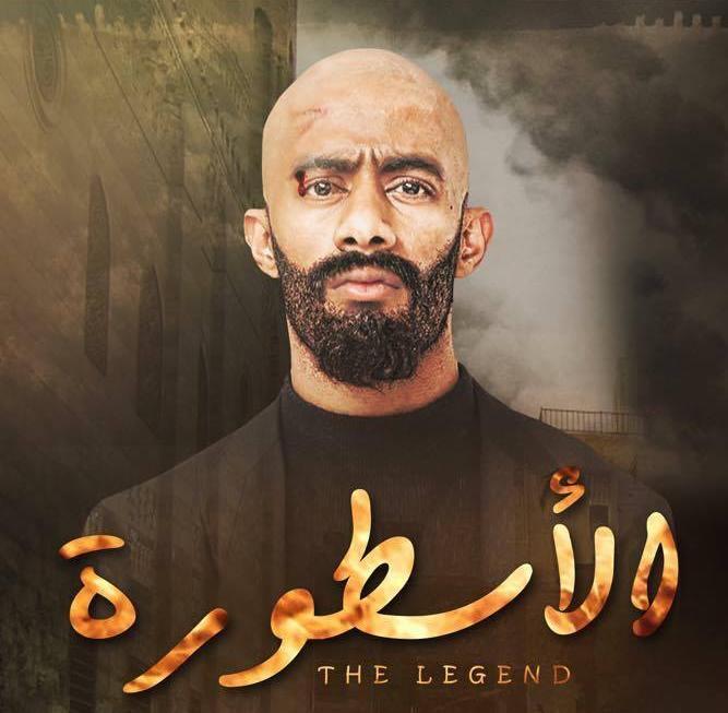 مسلسل الاسطورة