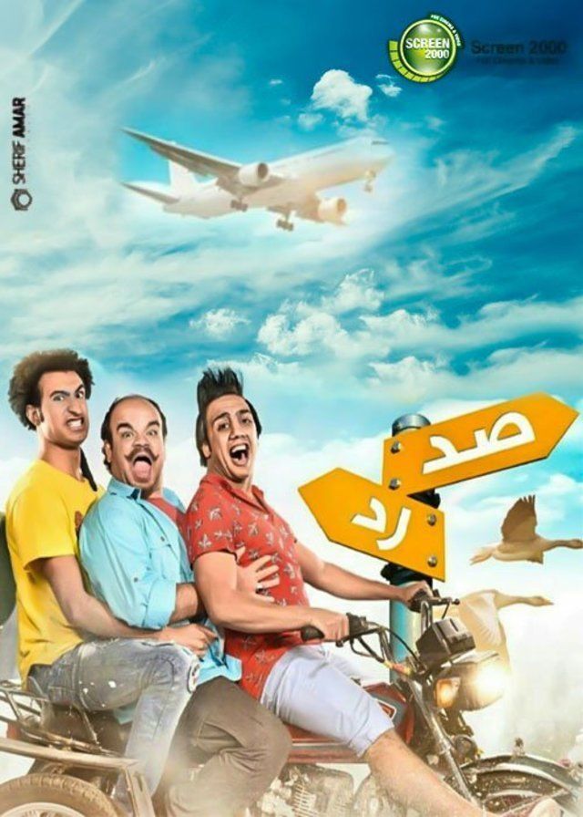 مسلسل صد رد