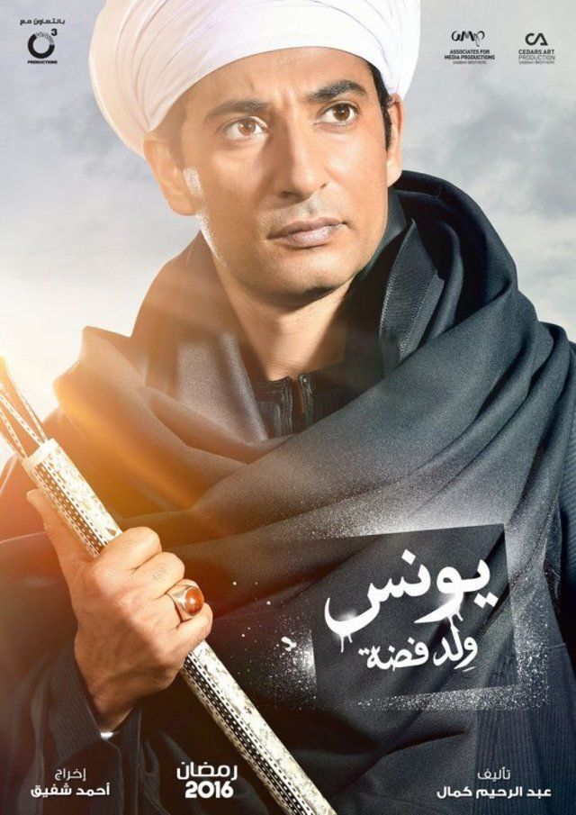 مسلسل يونس ولد فضة