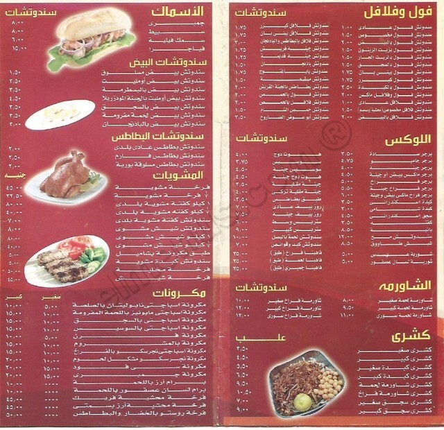 مطعم ابو عوض
