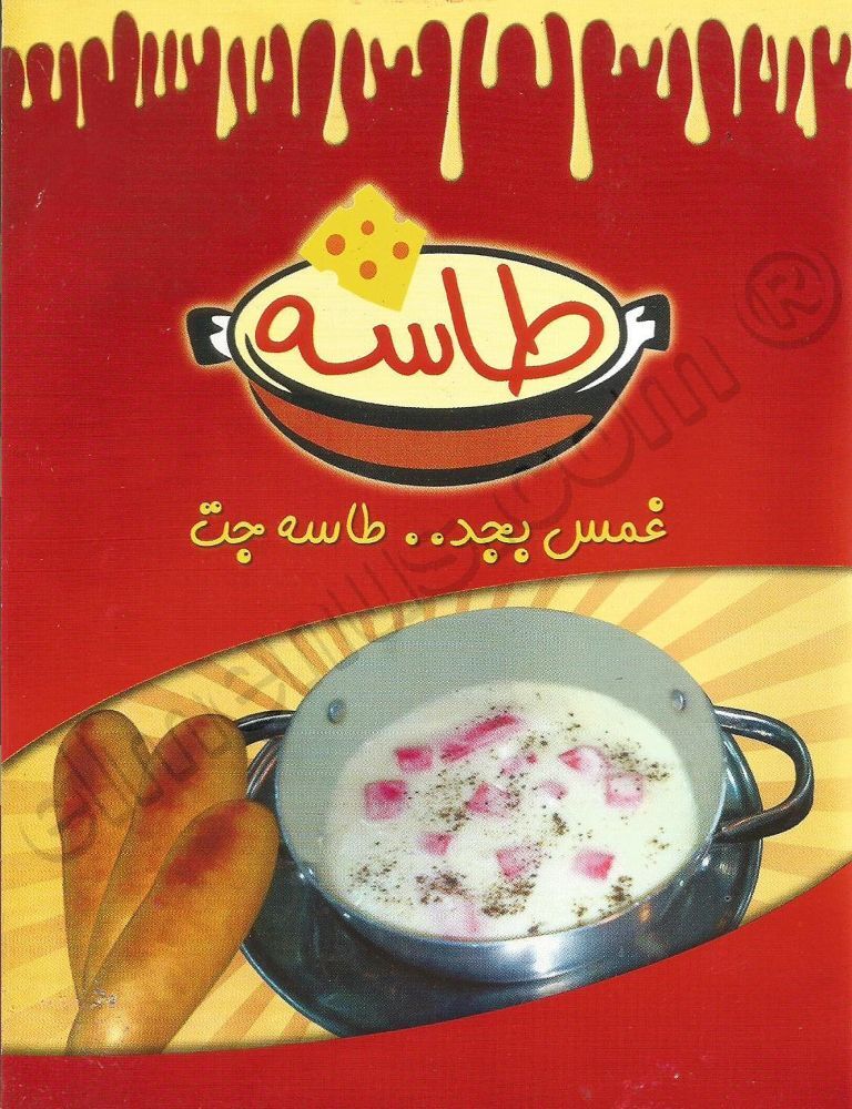 مطعم طاسة