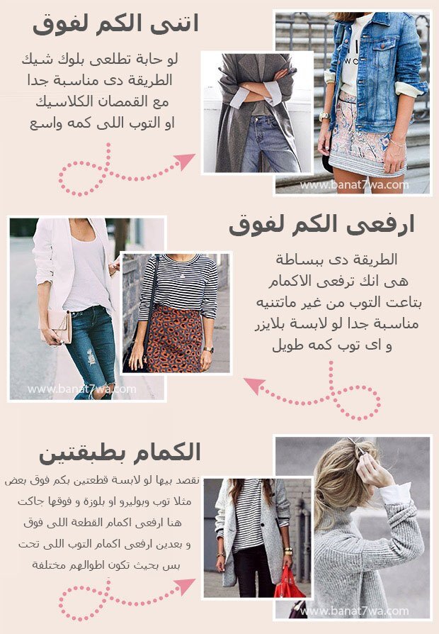ازاى تتنى كم القميص او التوب