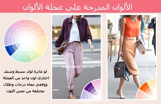 الألوان المدرجة علي عجلة الألوان