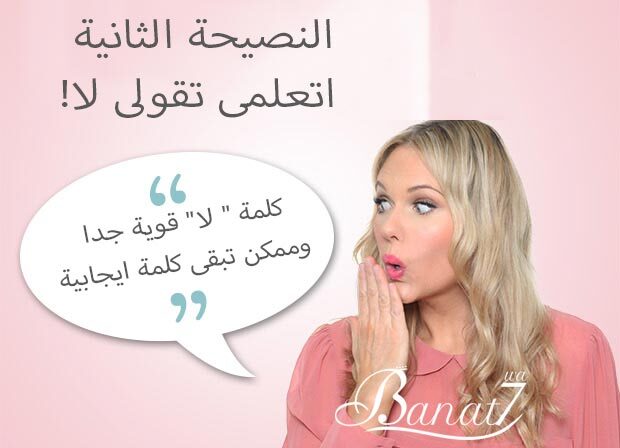 اتعلمى تقولى لا