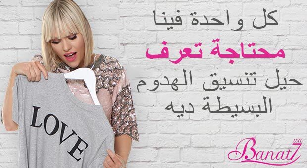 اعرفى معانا طرق تحسين اى لوك فى ثوانى و بسهولة