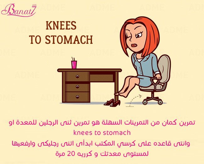 التمرين التامن knees to stomach