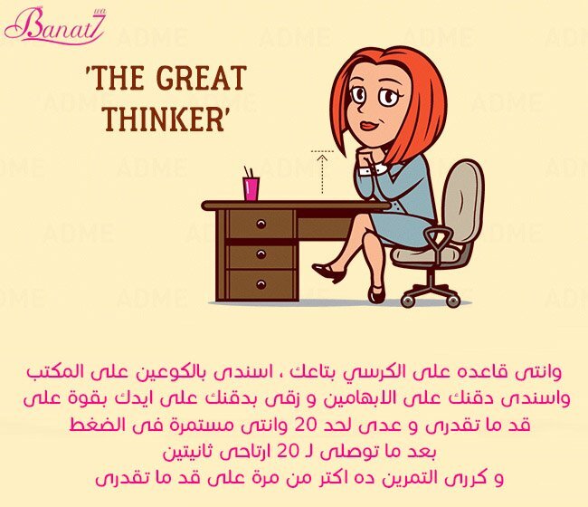 تمرين the great thinker