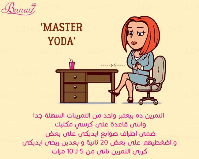 تمرين yoga master