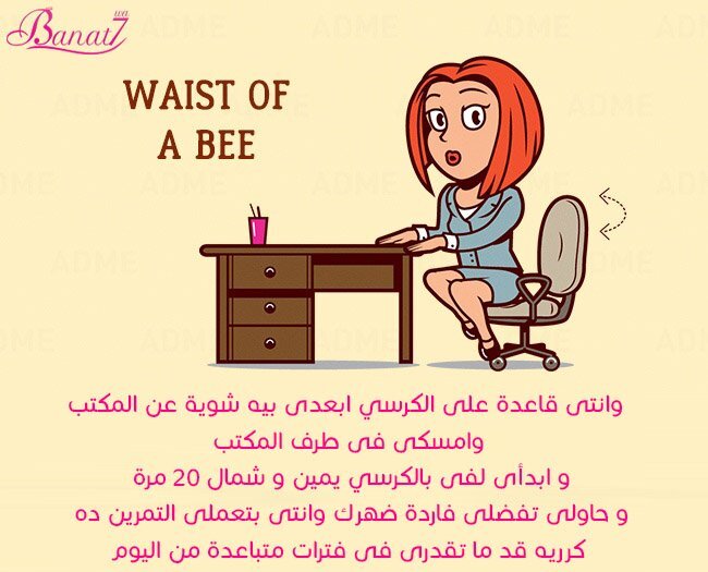 تمرين تنحيف الخصر waist of a bee