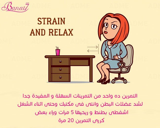 تمرين شفط البطن strain and relax