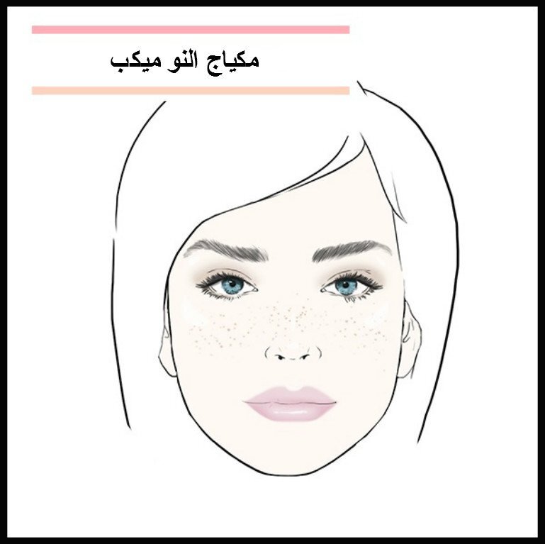 مكياجك بيقولك ايه عن شخصيتك 4