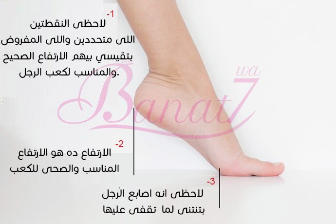 ازاى تعرفى ارتفاع الكعب المناسب ليكى