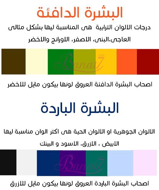 اعرفى لون بشرتك