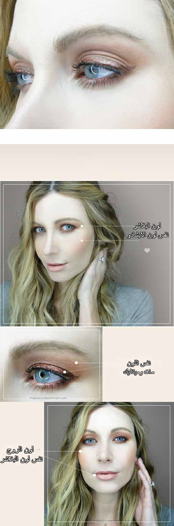 لوك مكياج كامل بدرجة لون واحدة 2