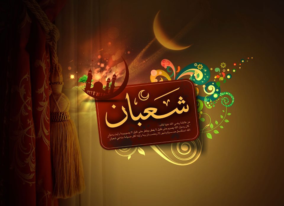 شهر شعبان..ليه اتسمى بالاسم ده؟ وفضل الشهر واحسن الادعيه اللي تتقال فيه