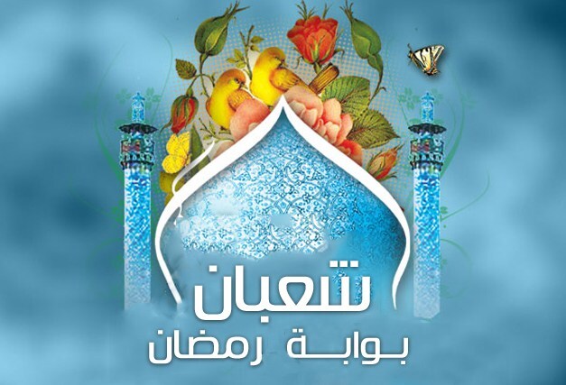 شهر شعبان 2