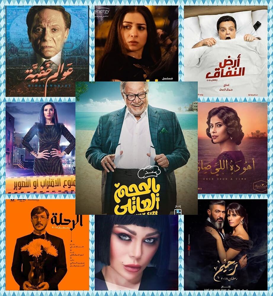 دليل مسلسلات رمضان 2018