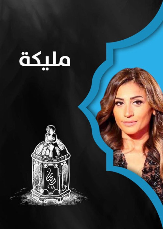 مسلسلات رمضان 2026