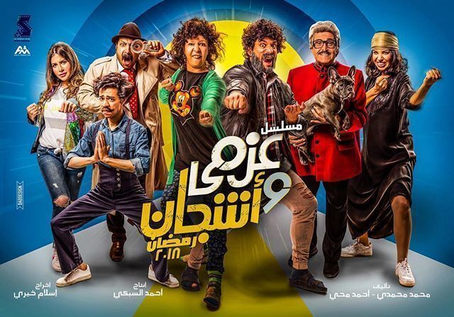 مسلسلات رمضان 2034